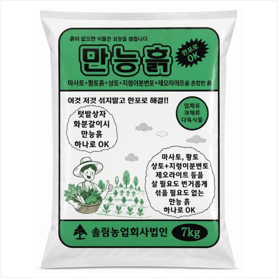 솔림 만능흙 제품 사진 - 황토·마사토 45% 자연흙