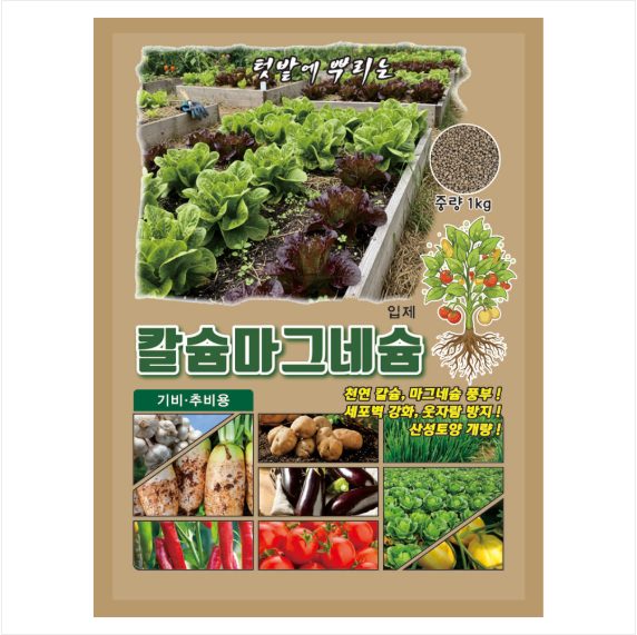 칼슘 마그네슘비료 제품 사진 - 석회고토비료 칼슘·마그네슘