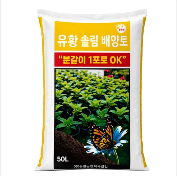 유황 솔림배양토 제품 사진 - 유황 함유 대용량 50L 배양토