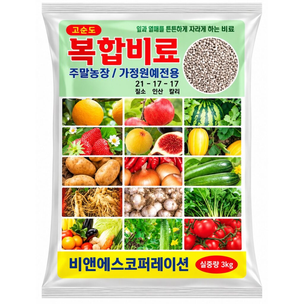 복합비료 21-17-17 제품 사진 - 주말농장·가정원예용 복합비료