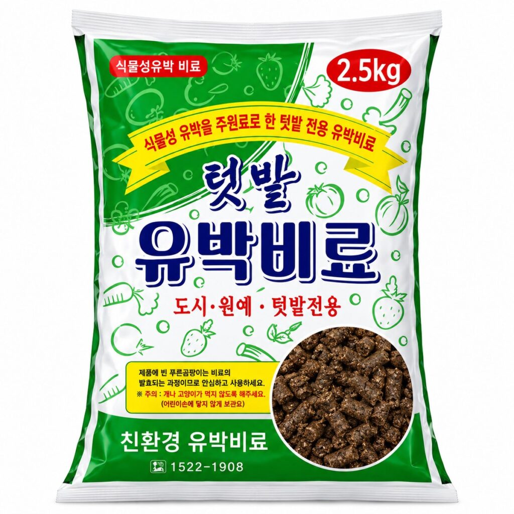 텃밭 유박비료 제품 사진 - 식물성 펠렛 유박비료 2.5kg