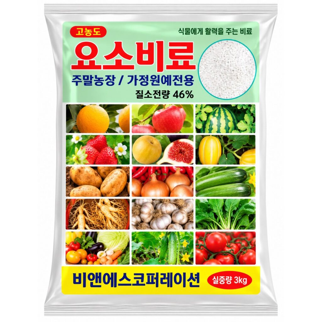 요소비료 제품 사진 - 질소 46% 고농도 요소비료